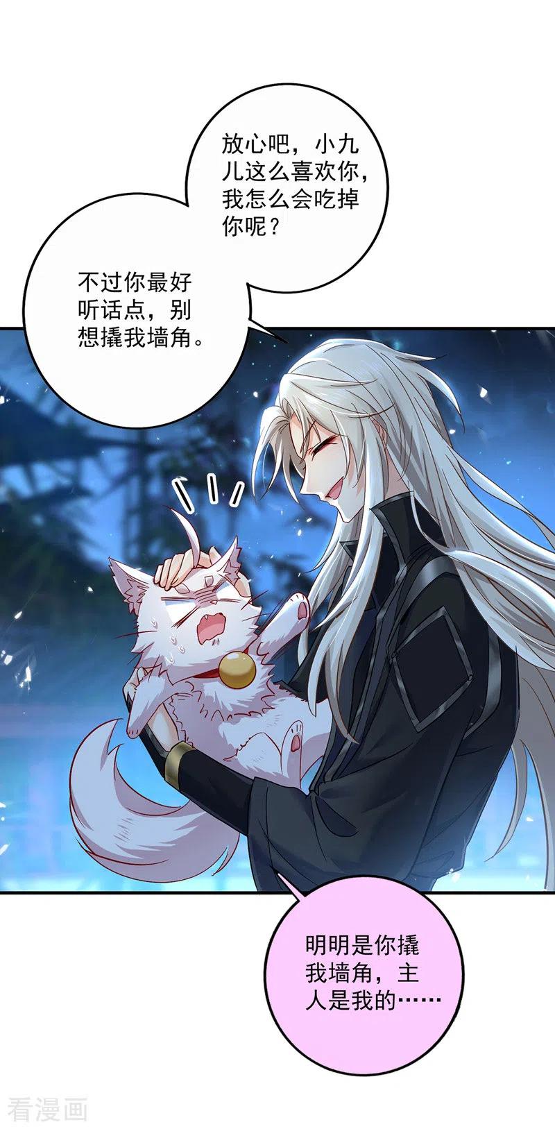 我在异界养男神：神医九小姐 第51话 赤龙戒 第2页