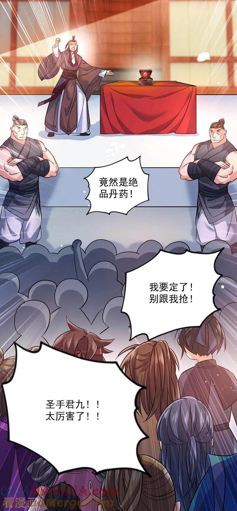 我在异界养男神：神医九小姐 第52话 留下信物 第29页