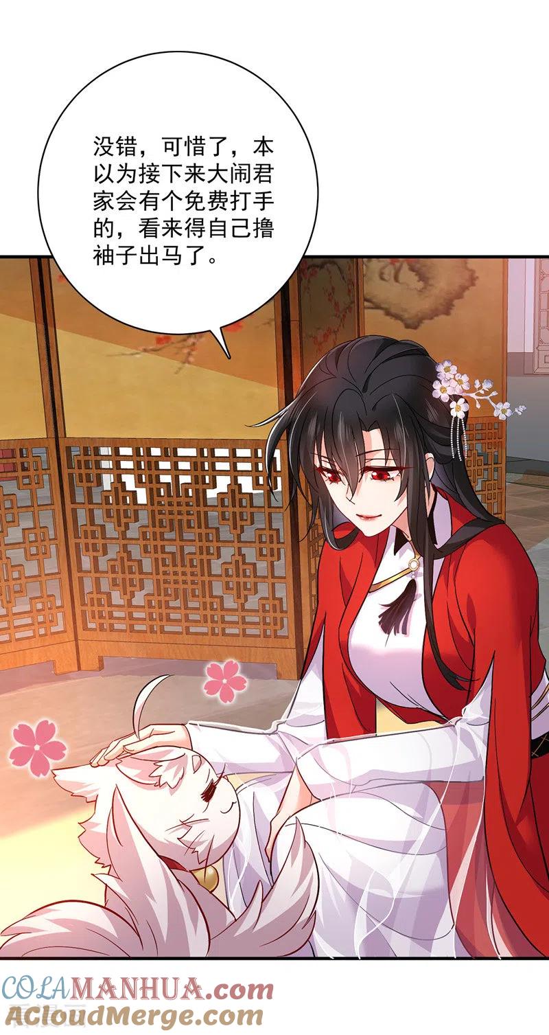 我在异界养男神：神医九小姐 第52话 留下信物 第19页