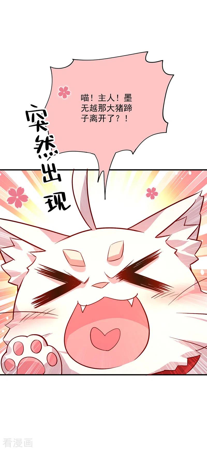 我在异界养男神：神医九小姐 第52话 留下信物 第18页