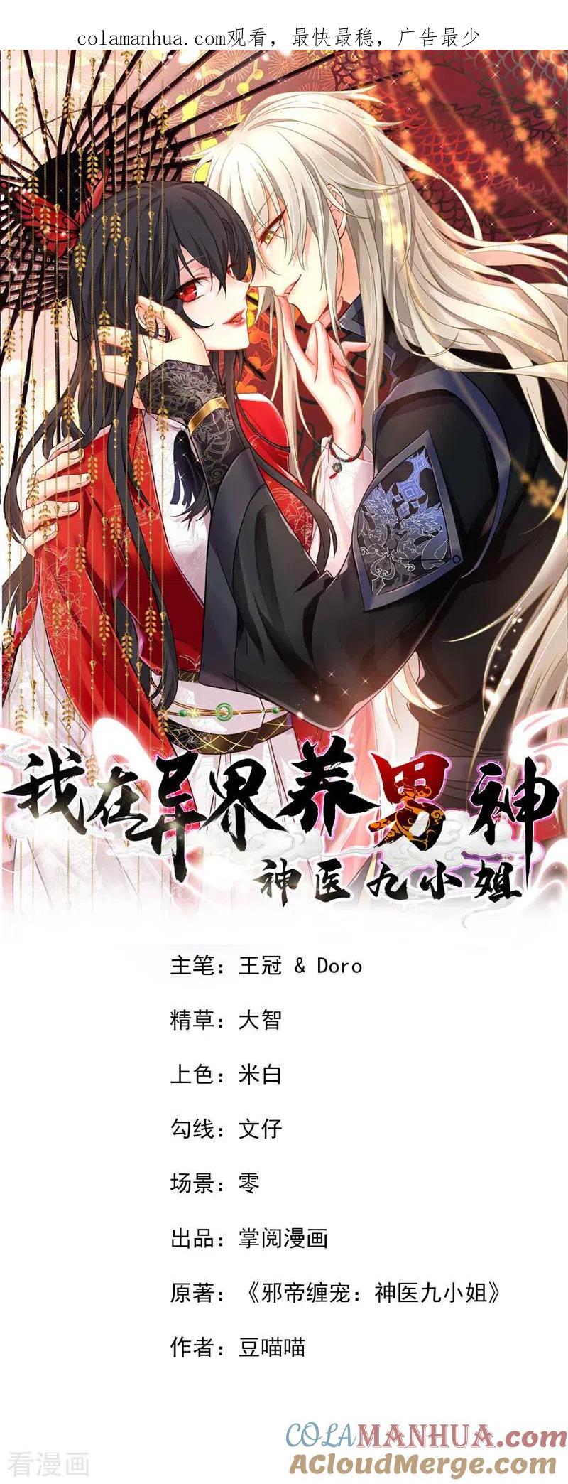 我在异界养男神：神医九小姐 第52话 留下信物 第1页