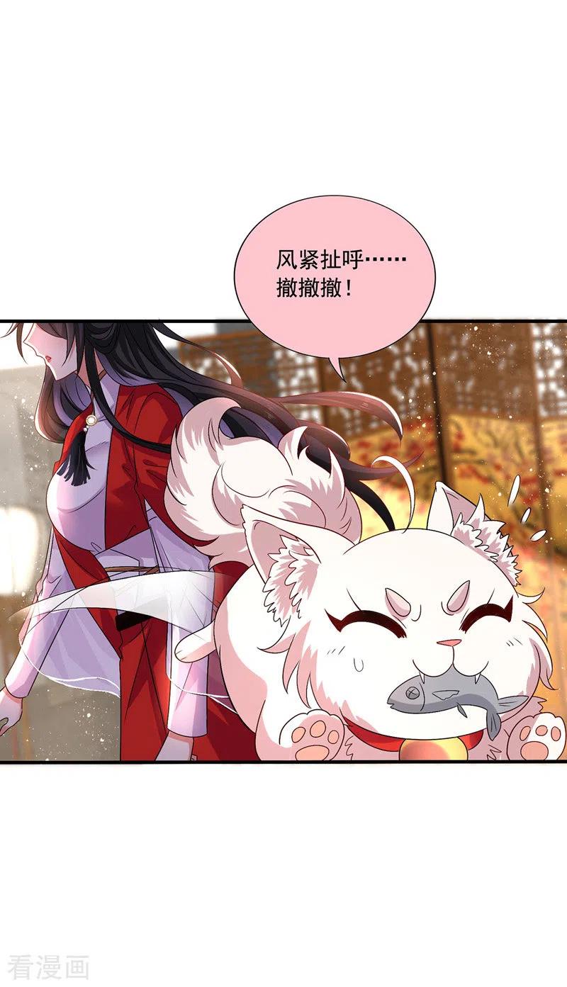 我在异界养男神：神医九小姐 第52话 留下信物 第4页
