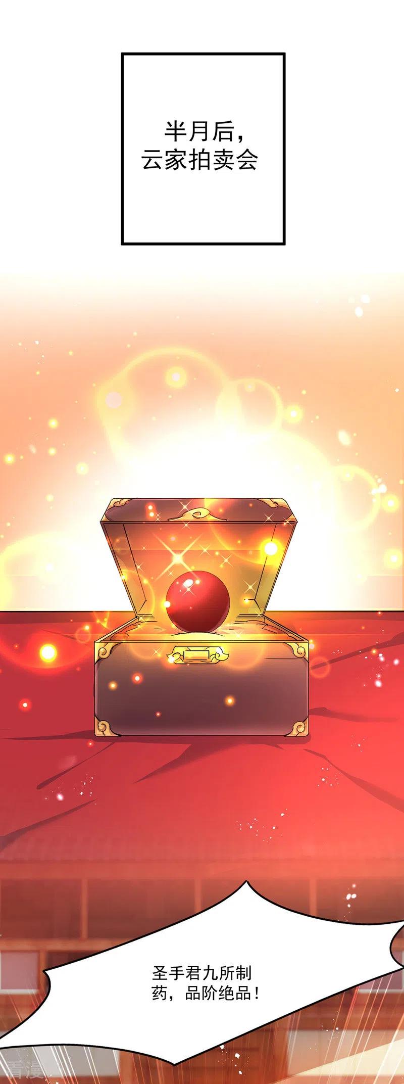 我在异界养男神：神医九小姐 第52话 留下信物 第28页