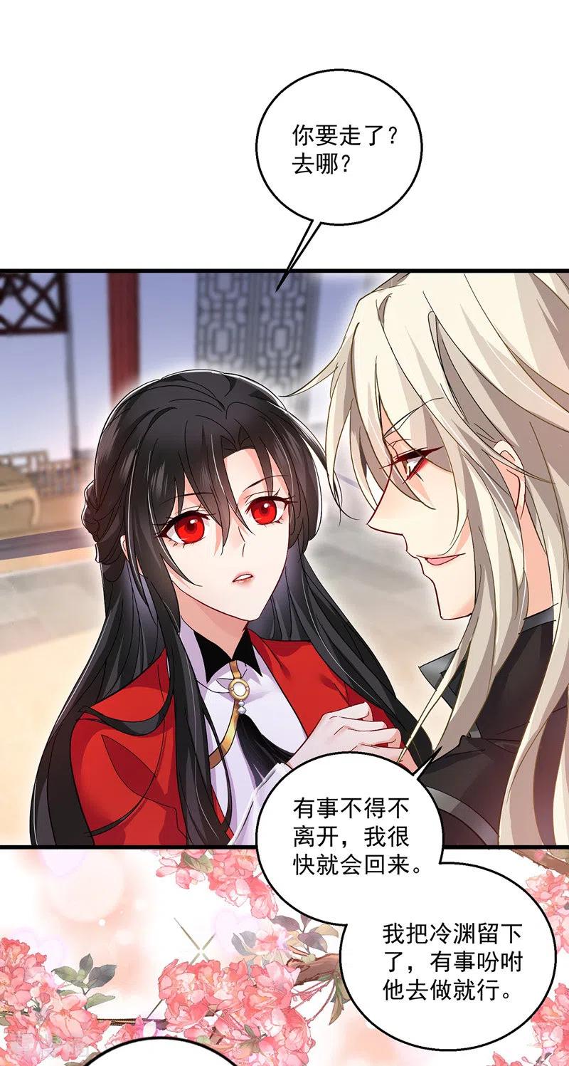 我在异界养男神：神医九小姐 第52话 留下信物 第10页