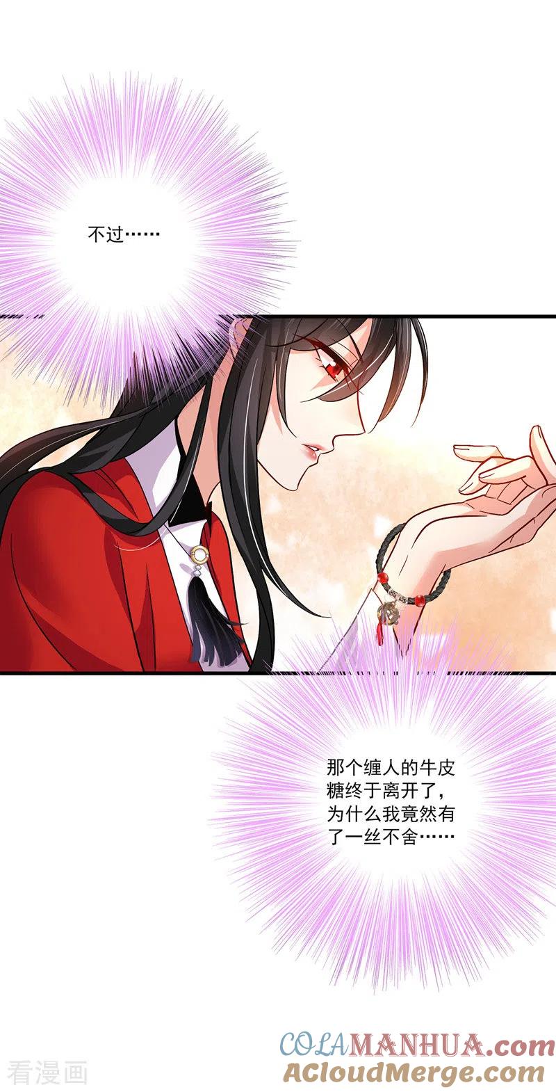我在异界养男神：神医九小姐 第52话 留下信物 第17页