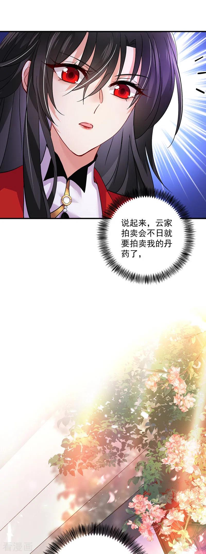 我在异界养男神：神医九小姐 第52话 留下信物 第26页