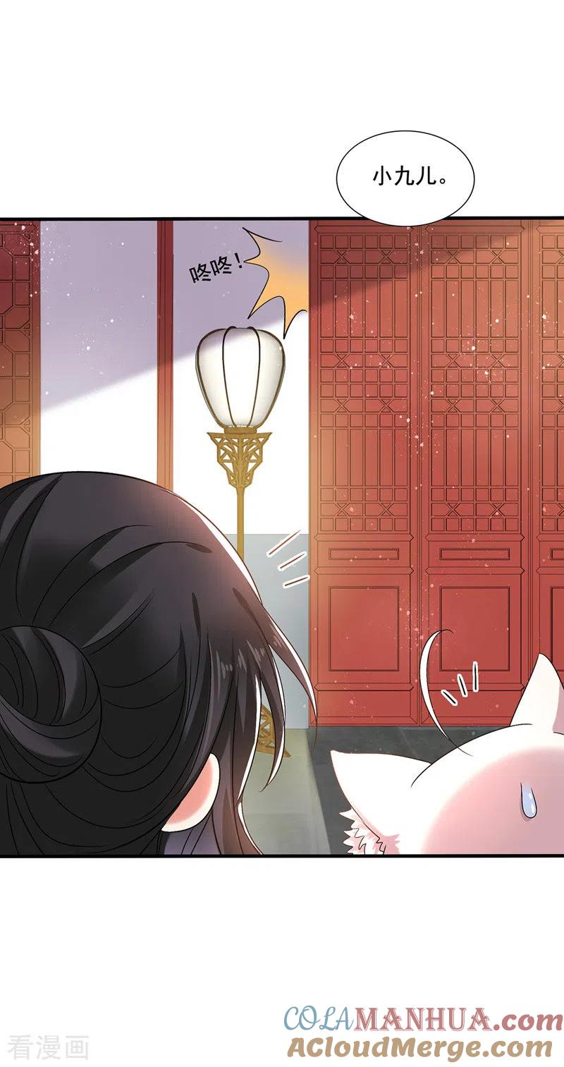 我在异界养男神：神医九小姐 第52话 留下信物 第3页