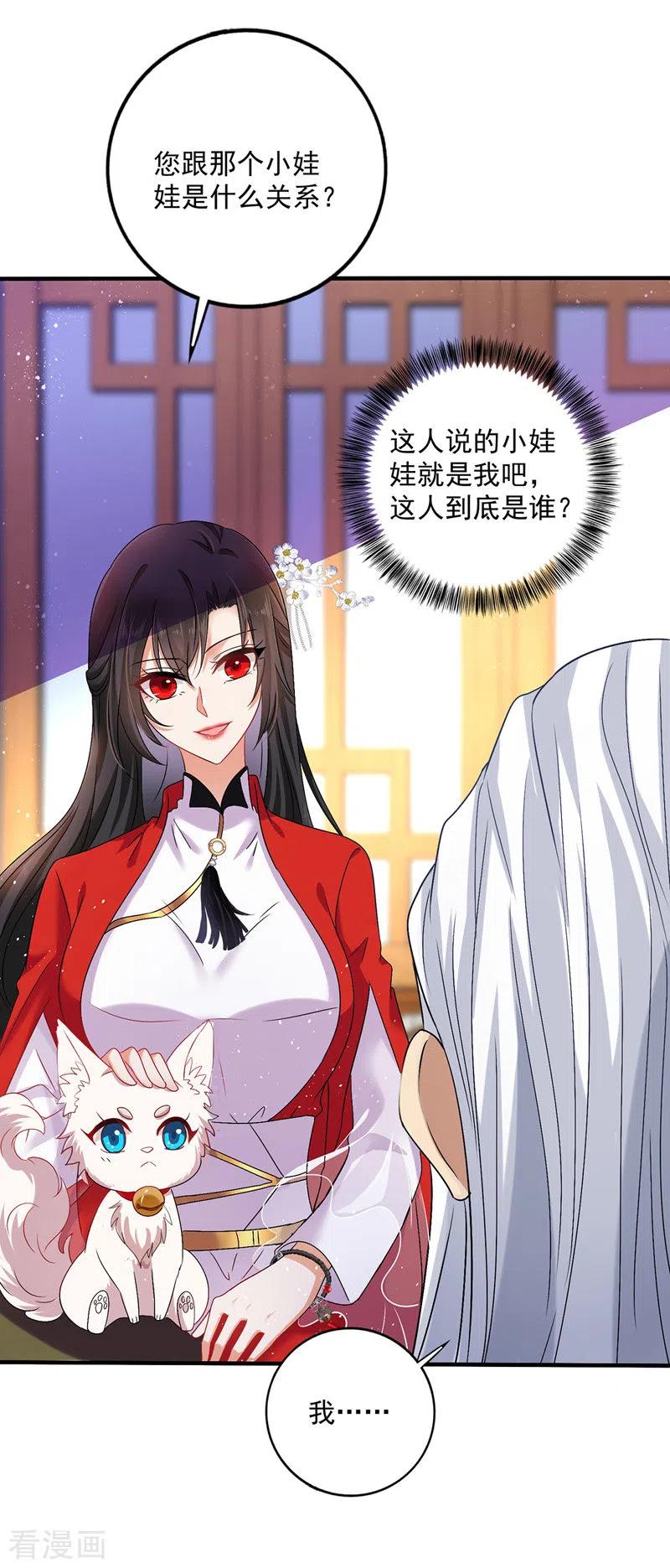 我在异界养男神：神医九小姐 第53话 寿宴之日 第12页