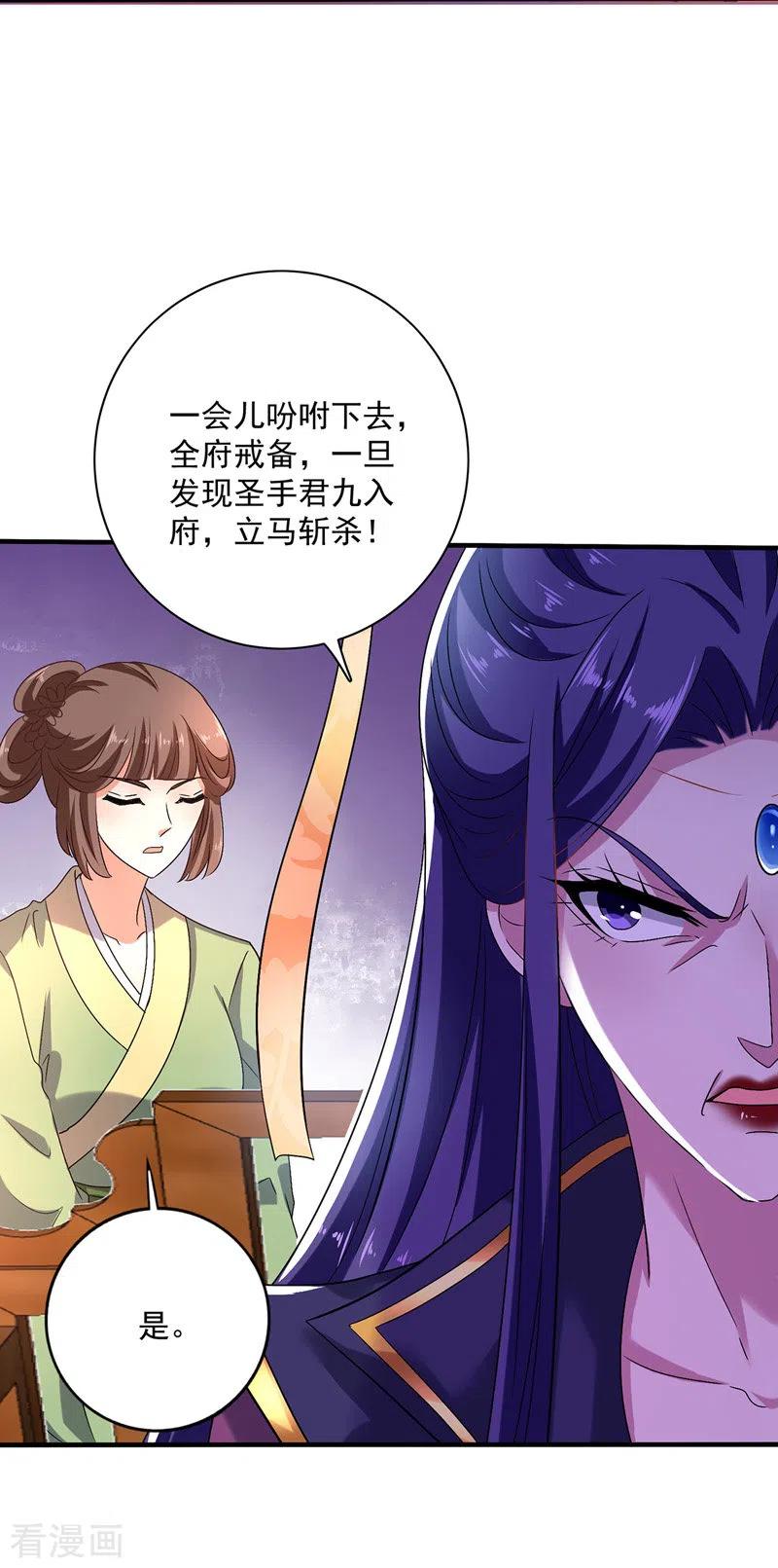 我在异界养男神：神医九小姐 第53话 寿宴之日 第26页