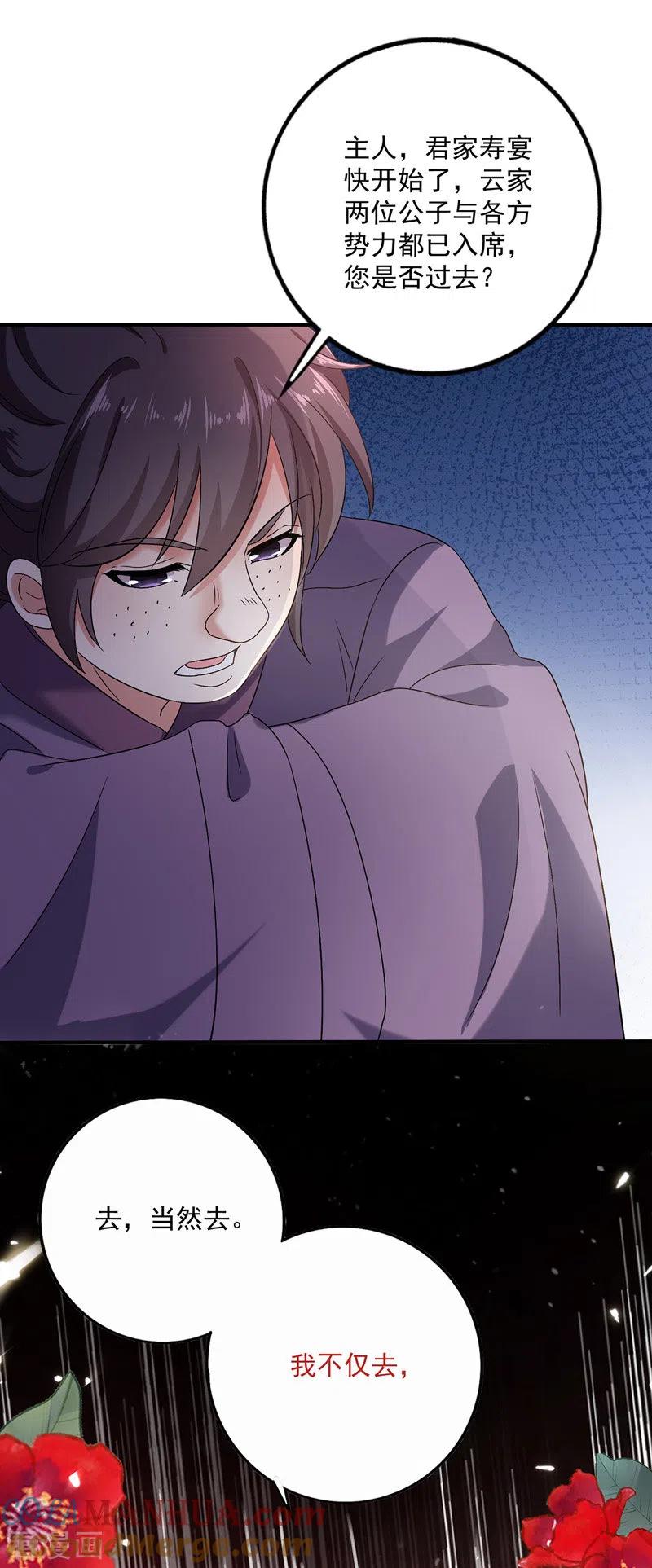 我在异界养男神：神医九小姐 第53话 寿宴之日 第17页