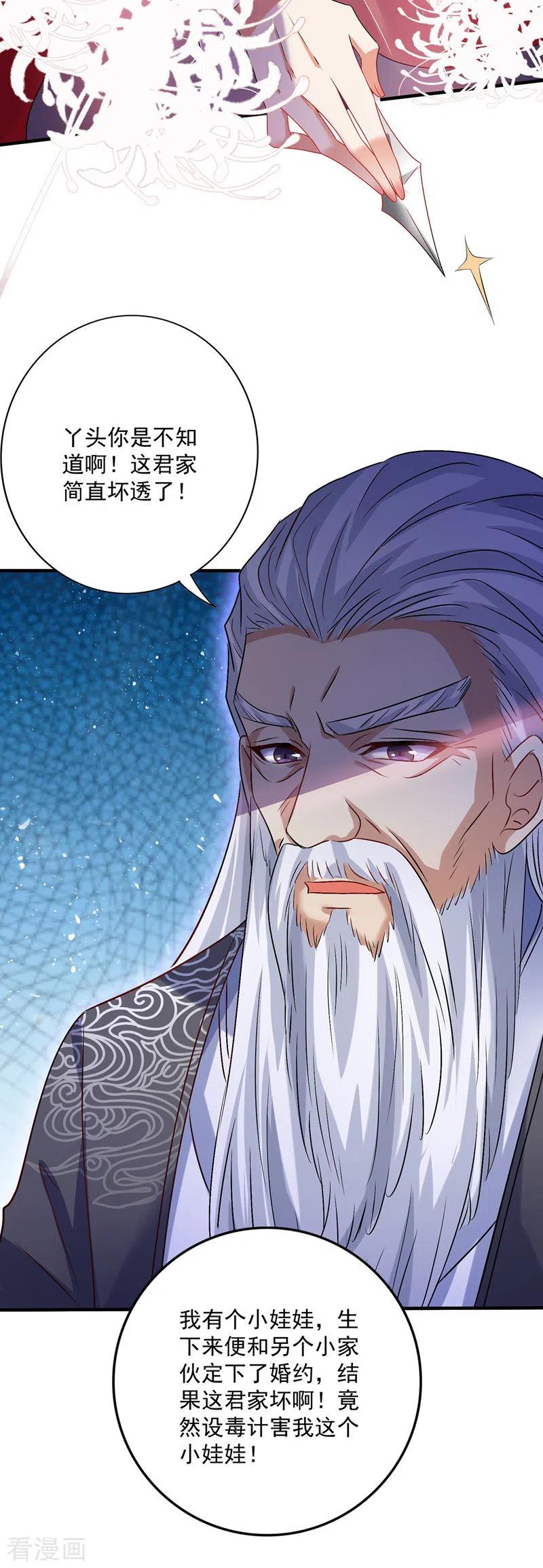 我在异界养男神：神医九小姐 第53话 寿宴之日 第10页