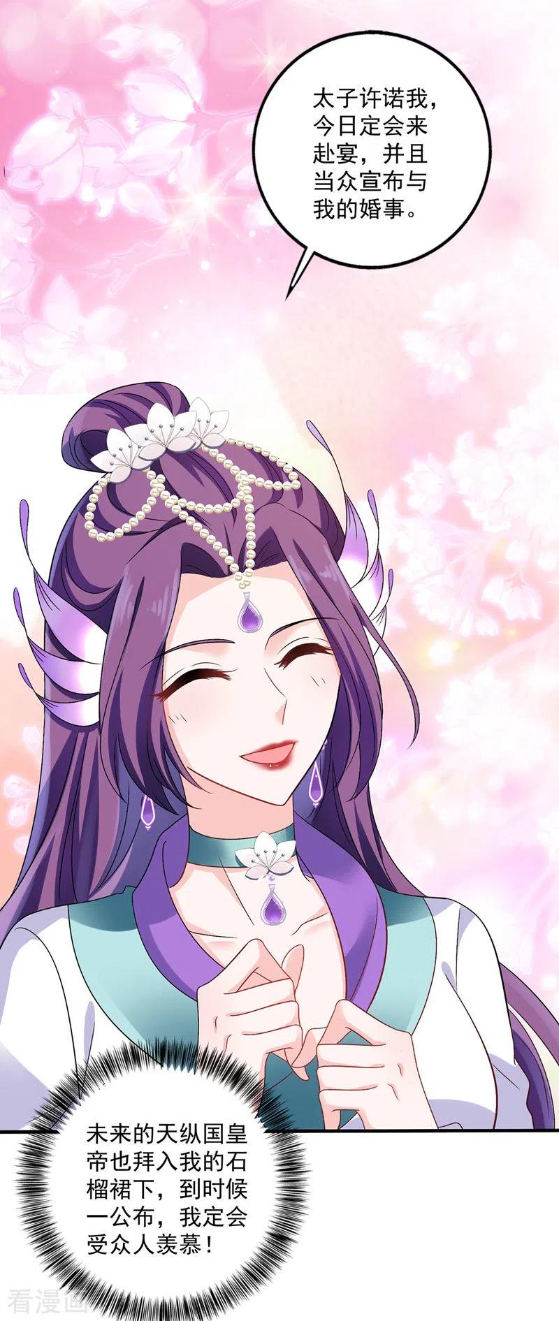 我在异界养男神：神医九小姐 第53话 寿宴之日 第28页