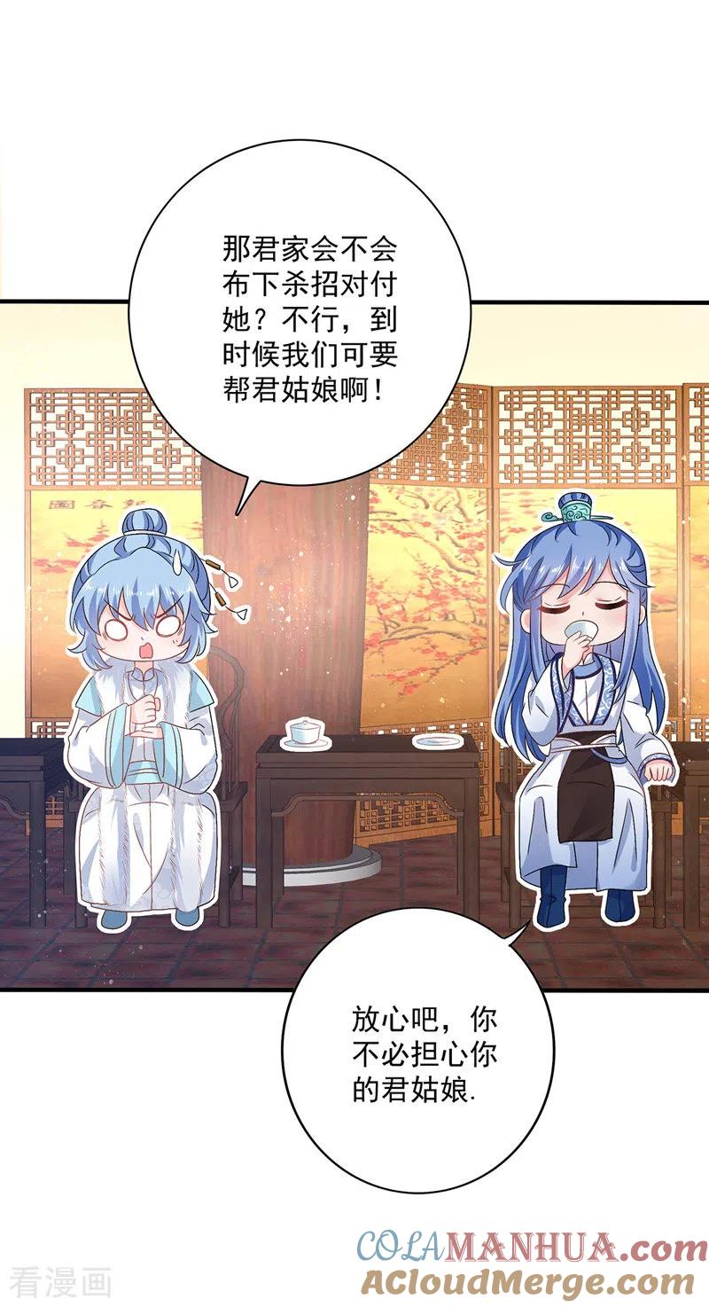 我在异界养男神：神医九小姐 第53话 寿宴之日 第23页