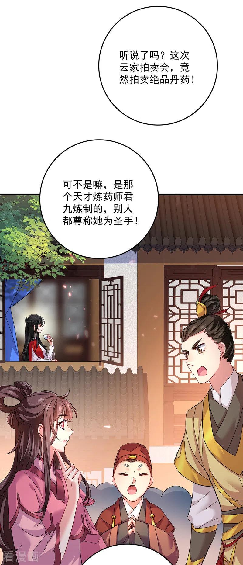 我在异界养男神：神医九小姐 第53话 寿宴之日 第2页
