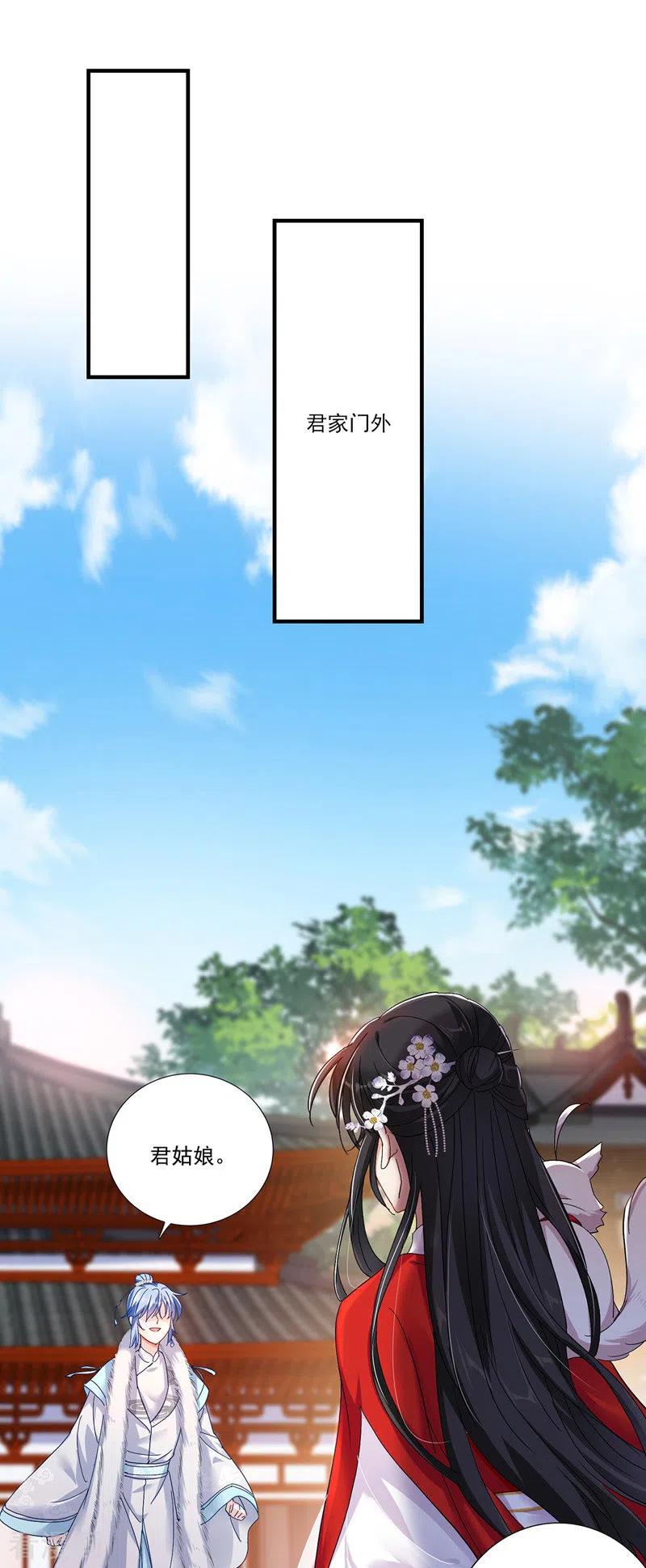 我在异界养男神：神医九小姐 第54话 君家历史 第2页