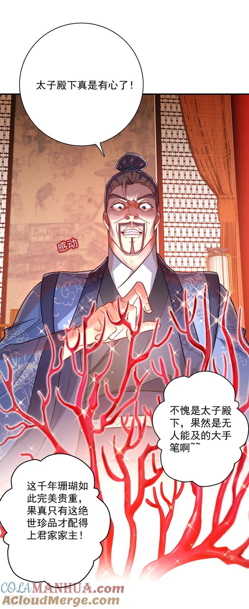 我在异界养男神：神医九小姐 第54话 君家历史 第23页