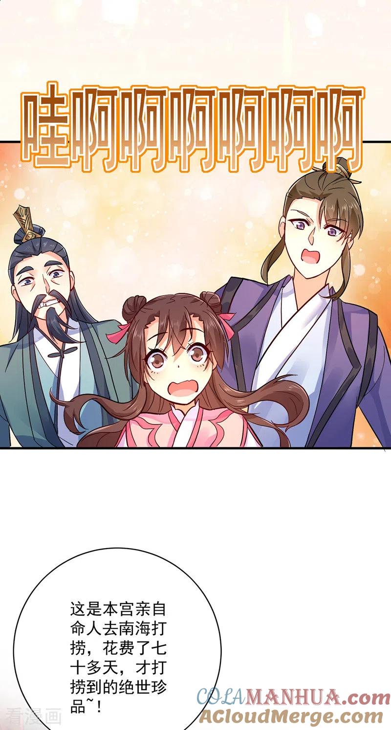 我在异界养男神：神医九小姐 第54话 君家历史 第21页