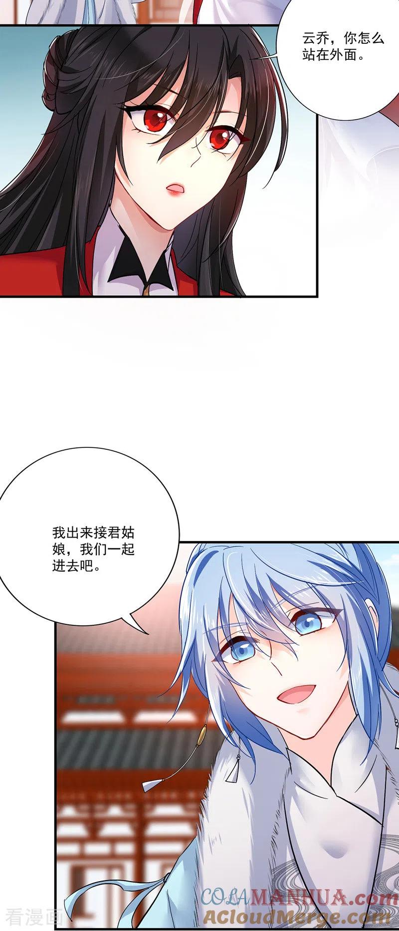 我在异界养男神：神医九小姐 第54话 君家历史 第3页