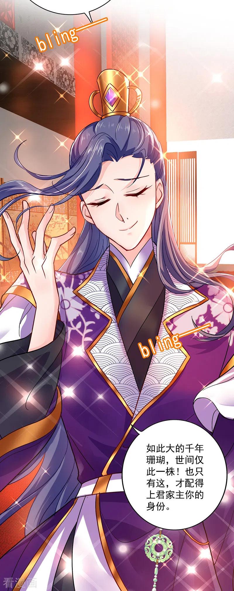 我在异界养男神：神医九小姐 第54话 君家历史 第22页