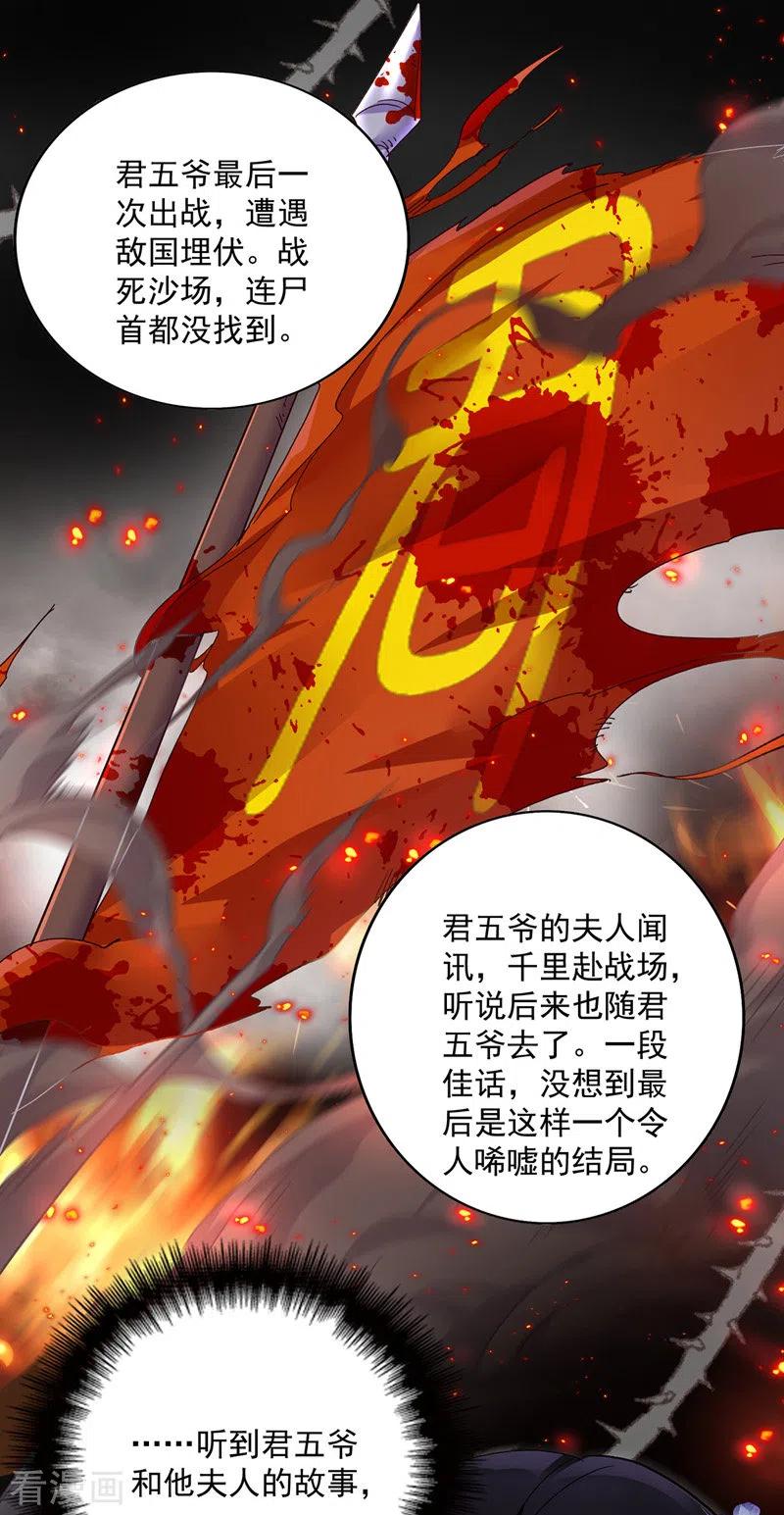 我在异界养男神：神医九小姐 第54话 君家历史 第8页