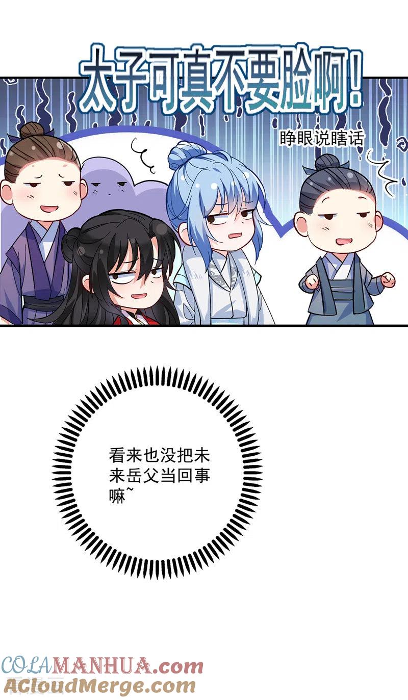 我在异界养男神：神医九小姐 第54话 君家历史 第25页