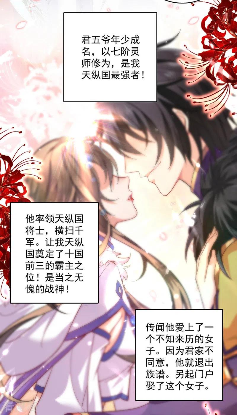 我在异界养男神：神医九小姐 第54话 君家历史 第6页