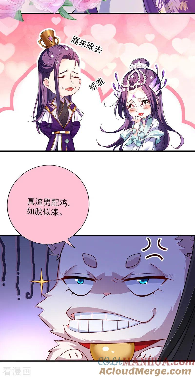 我在异界养男神：神医九小姐 第54话 君家历史 第17页