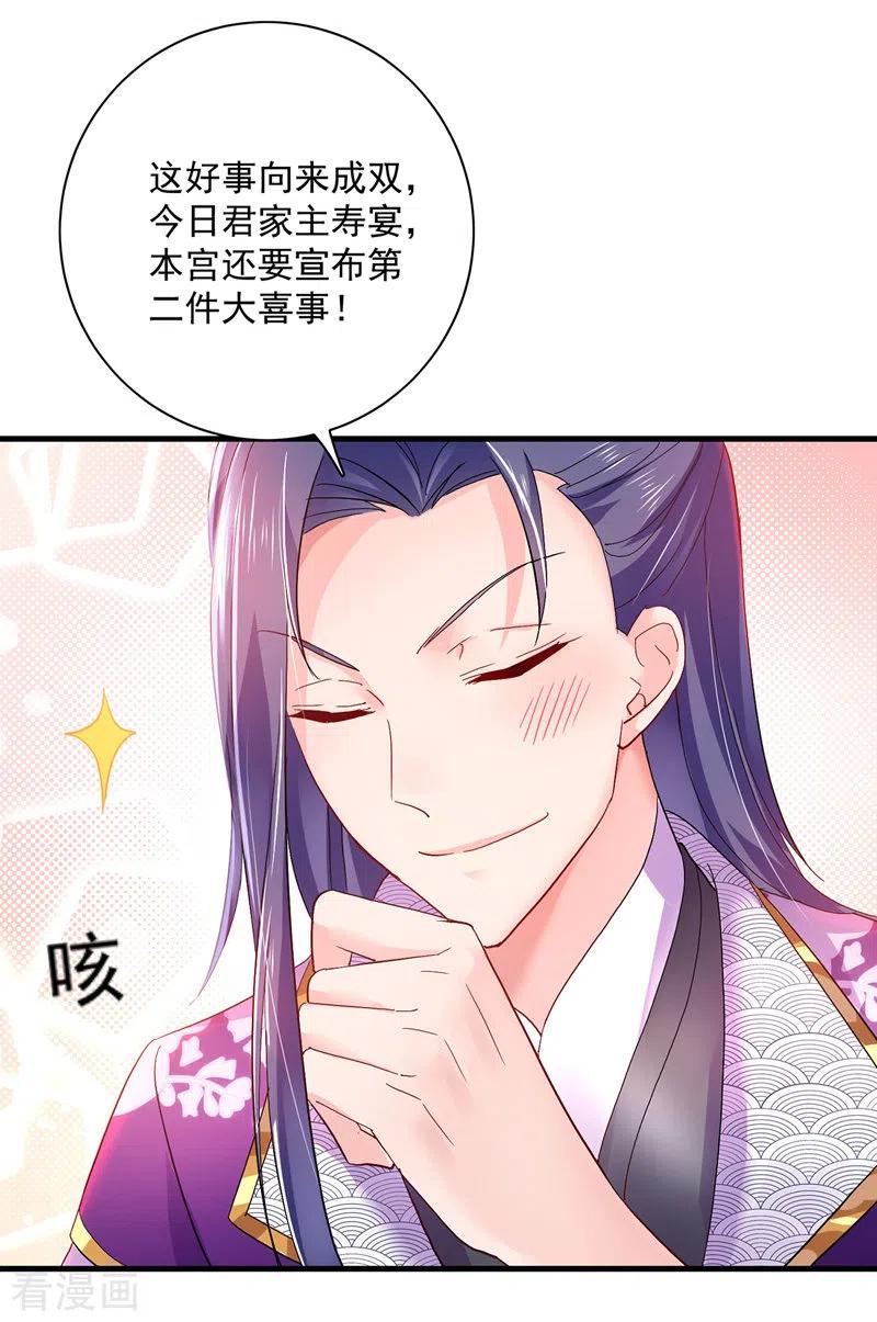 我在异界养男神：神医九小姐 第54话 君家历史 第26页