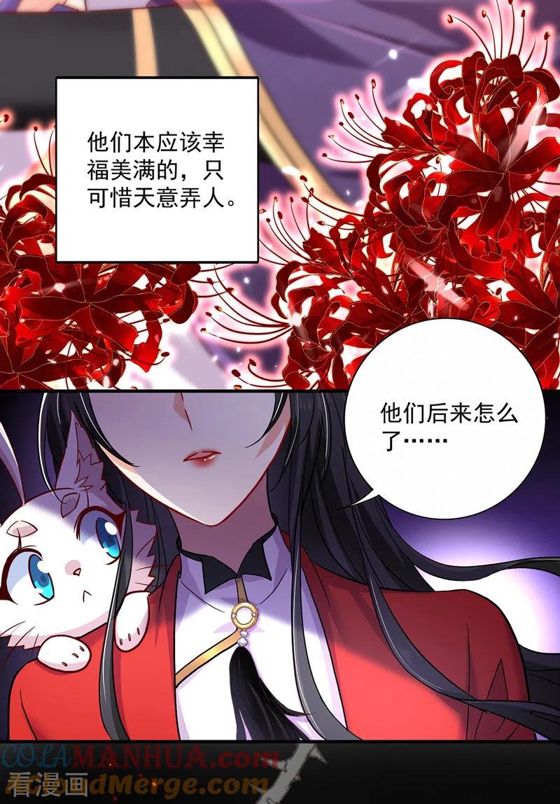 我在异界养男神：神医九小姐 第54话 君家历史 第7页