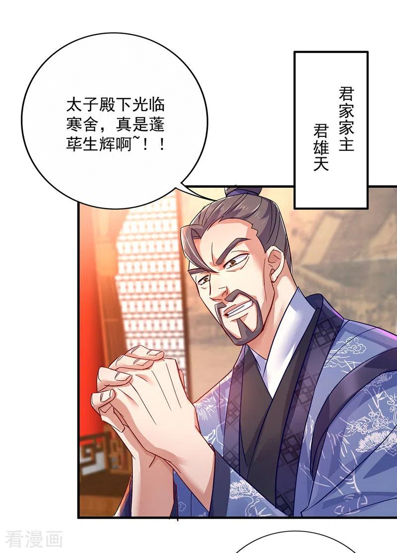 我在异界养男神：神医九小姐 第54话 君家历史 第18页