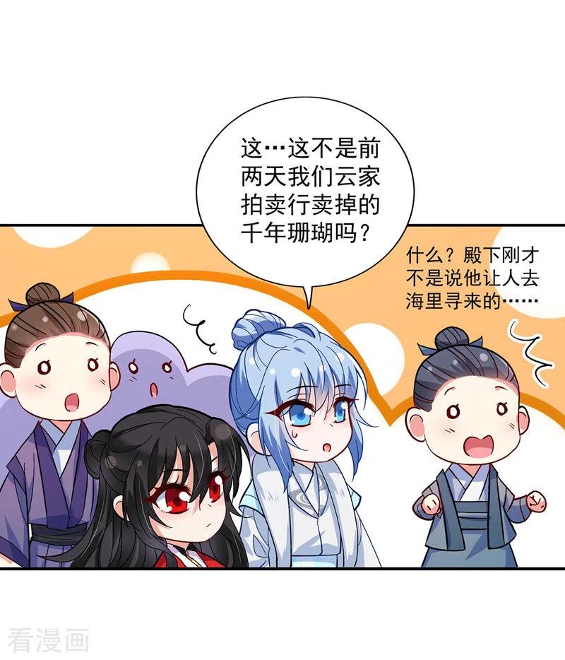 我在异界养男神：神医九小姐 第54话 君家历史 第24页