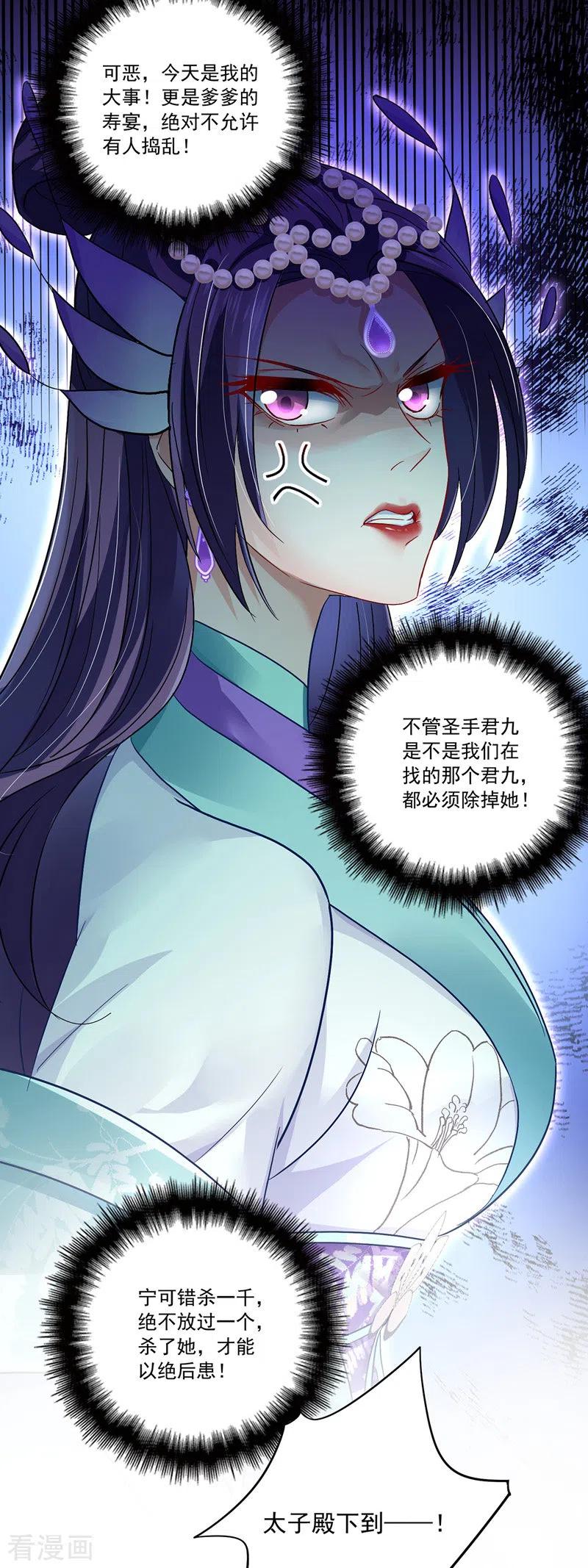 我在异界养男神：神医九小姐 第54话 君家历史 第12页