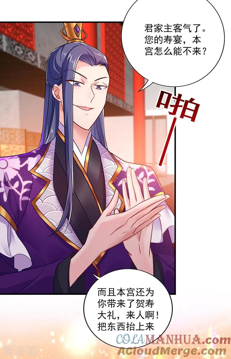 我在异界养男神：神医九小姐 第54话 君家历史 第19页