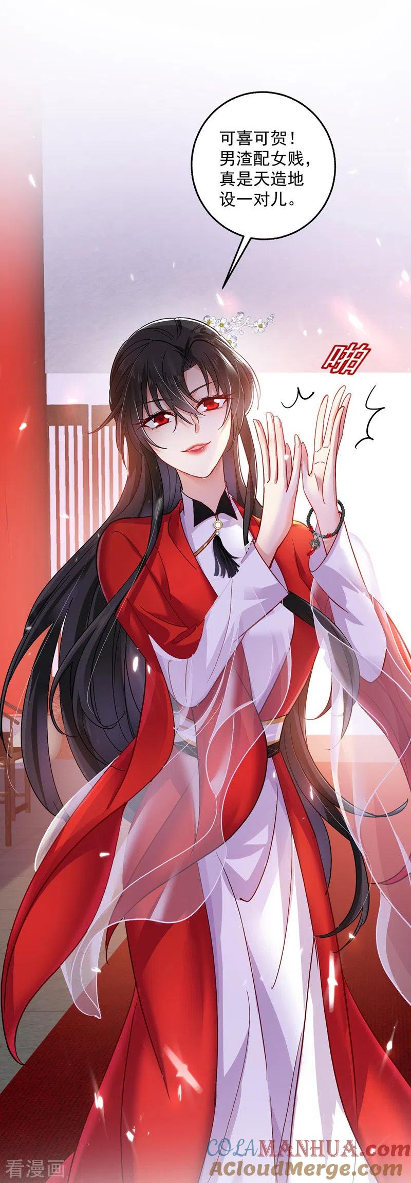 我在异界养男神：神医九小姐 第55话 男渣女贱 第11页