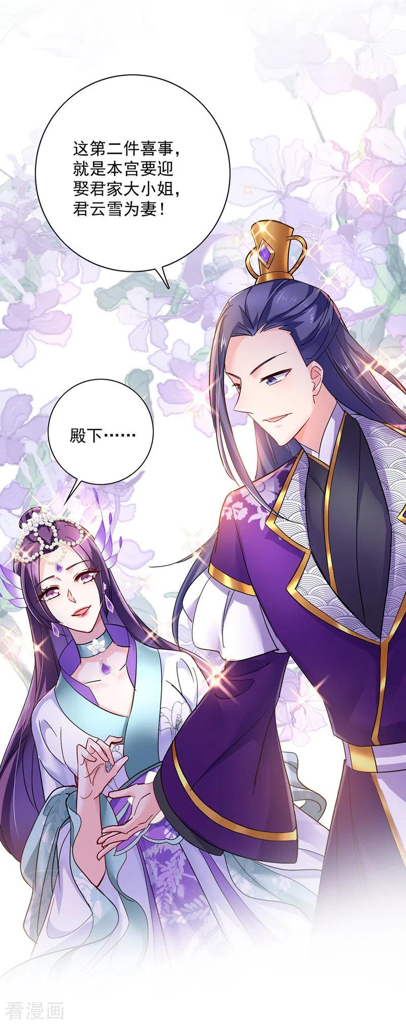 我在异界养男神：神医九小姐 第55话 男渣女贱 第2页