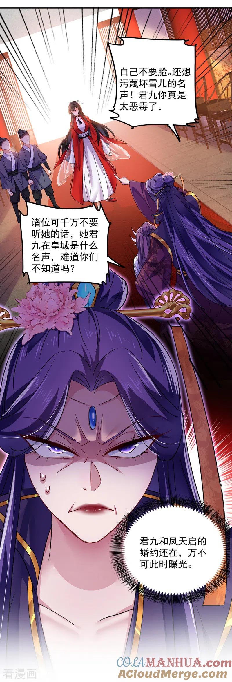 我在异界养男神：神医九小姐 第55话 男渣女贱 第27页