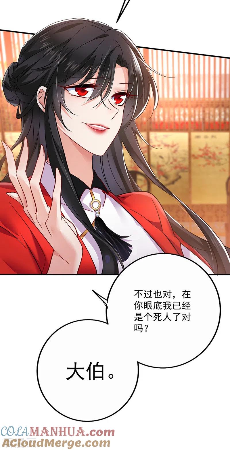 我在异界养男神：神医九小姐 第55话 男渣女贱 第13页