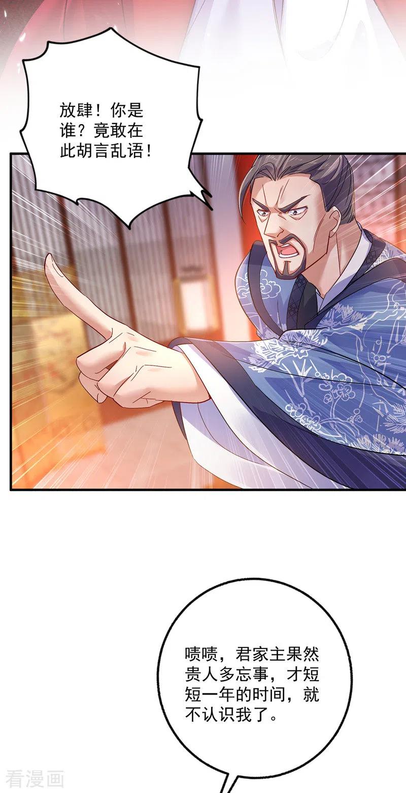 我在异界养男神：神医九小姐 第55话 男渣女贱 第12页