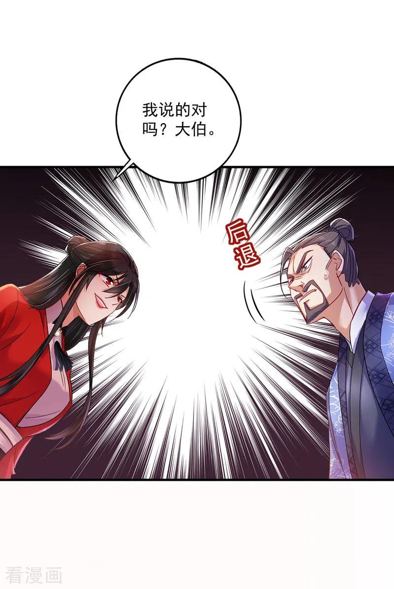 我在异界养男神：神医九小姐 第55话 男渣女贱 第20页