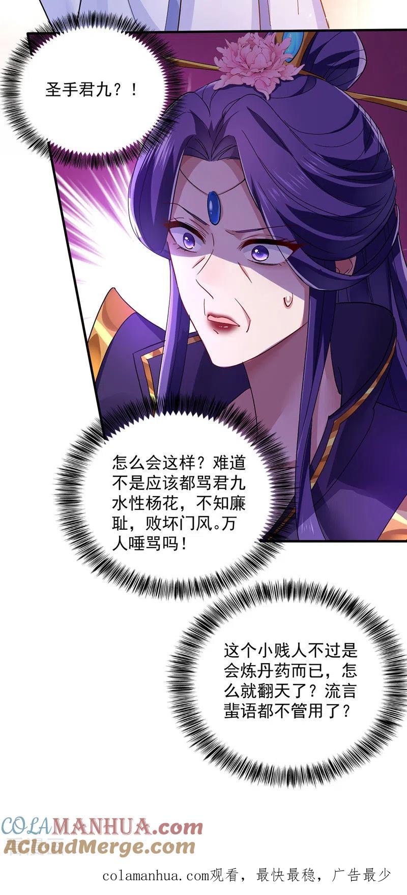 我在异界养男神：神医九小姐 第55话 男渣女贱 第29页
