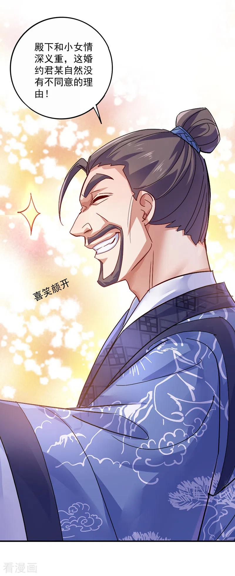 我在异界养男神：神医九小姐 第55话 男渣女贱 第6页