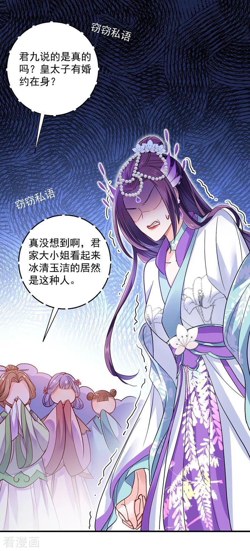 我在异界养男神：神医九小姐 第55话 男渣女贱 第24页