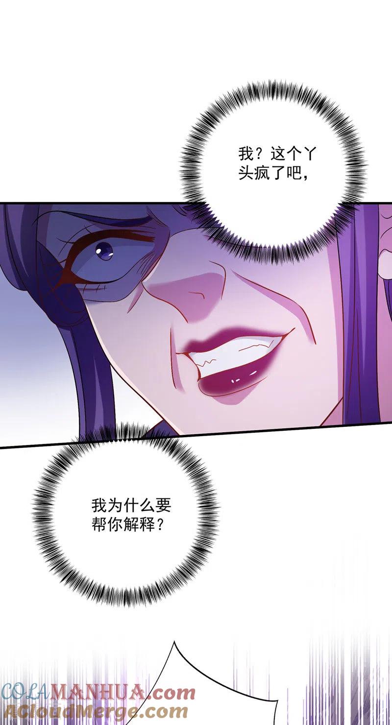 我在异界养男神：神医九小姐 第56话 自爆底细 第29页