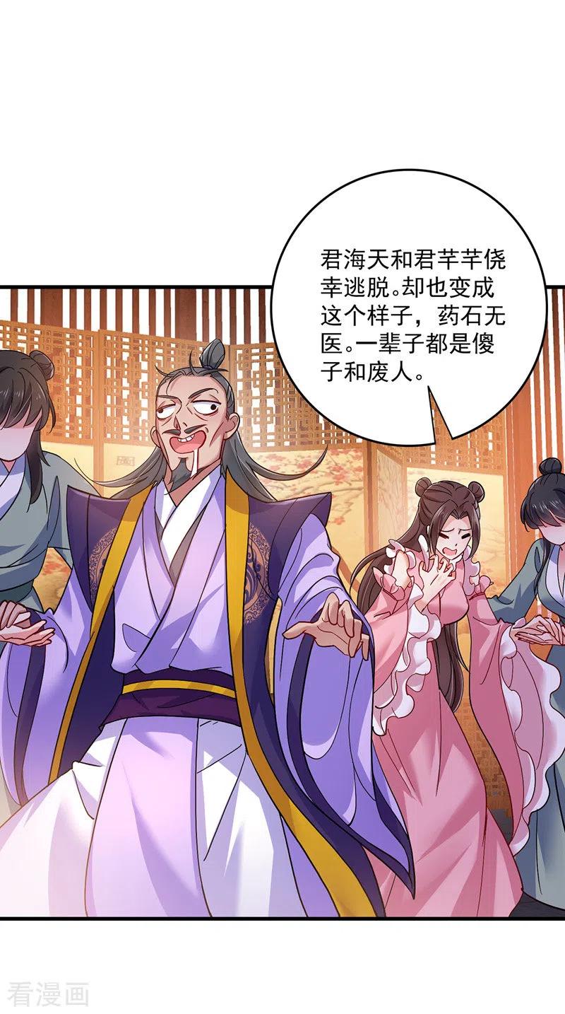 我在异界养男神：神医九小姐 第56话 自爆底细 第20页