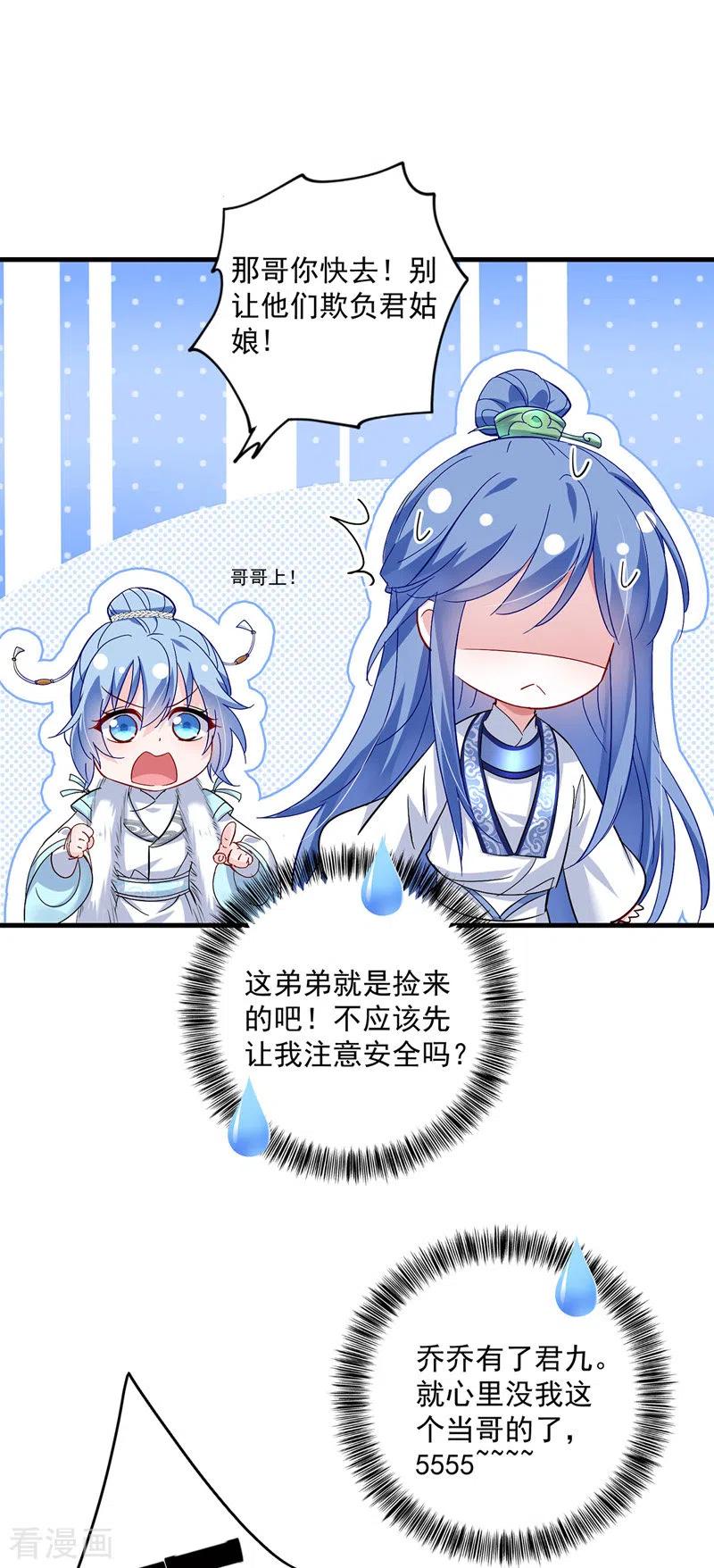 我在异界养男神：神医九小姐 第56话 自爆底细 第8页