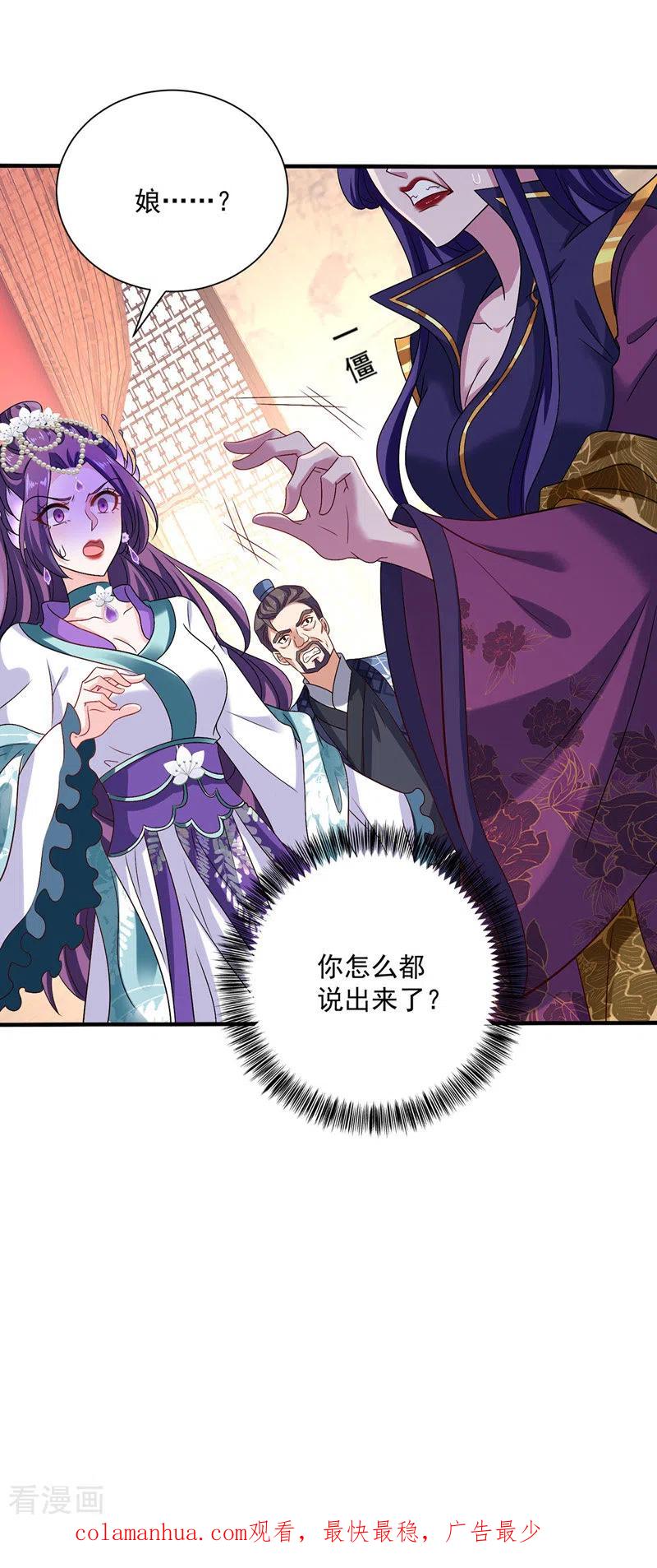 我在异界养男神：神医九小姐 第56话 自爆底细 第32页