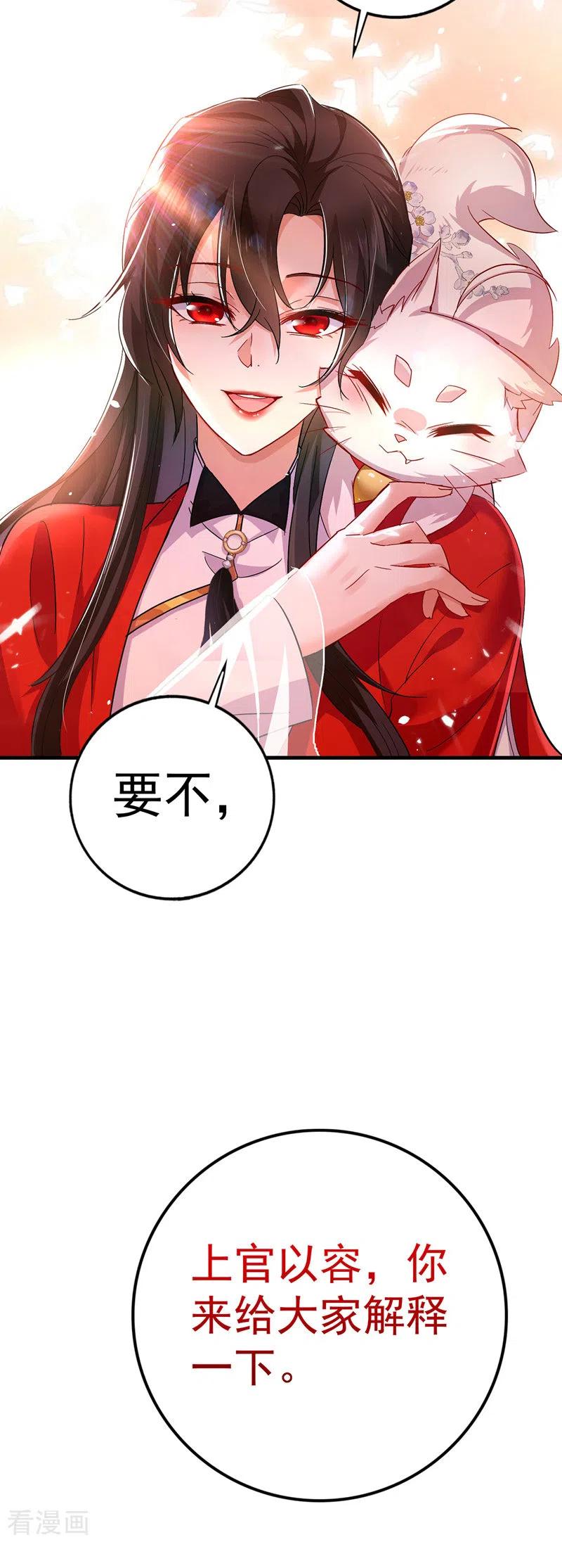 我在异界养男神：神医九小姐 第56话 自爆底细 第28页