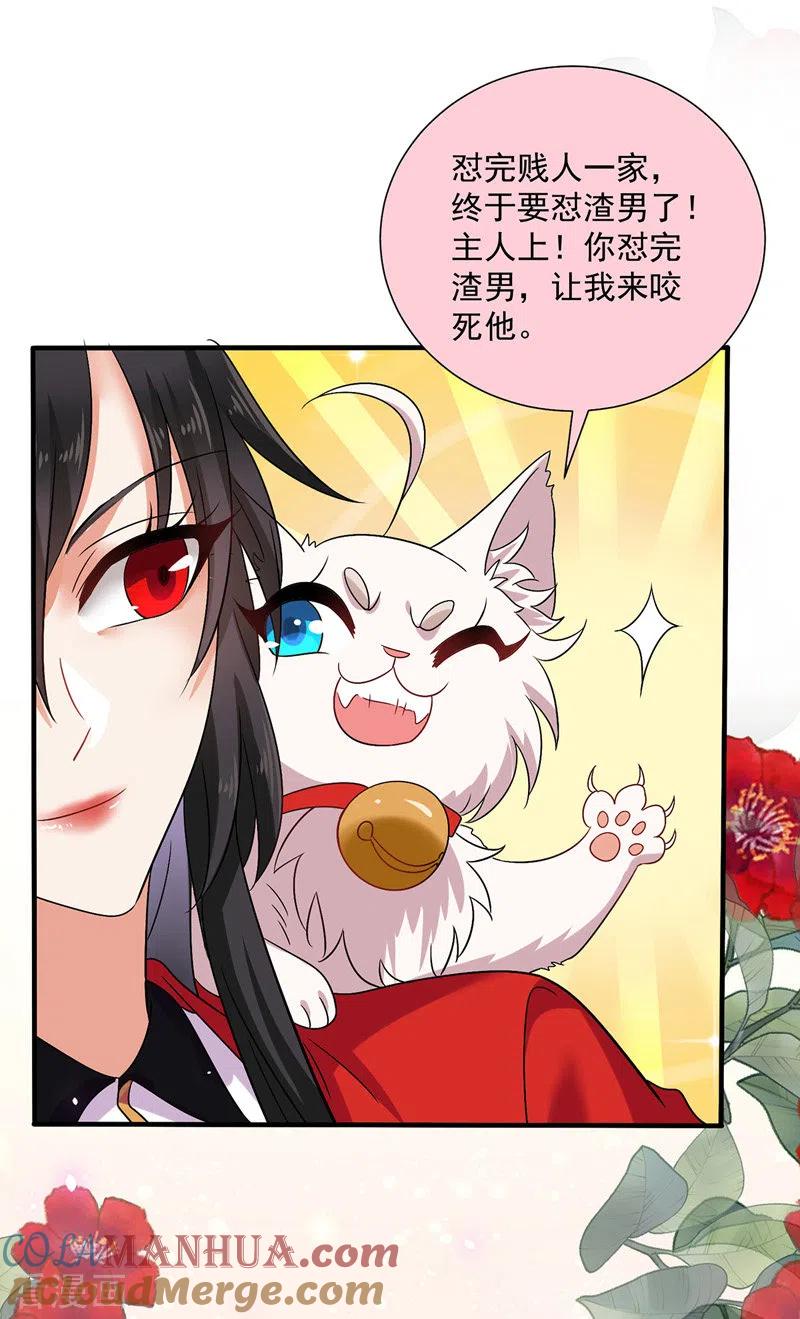 我在异界养男神：神医九小姐 第57话 太子变心 第21页