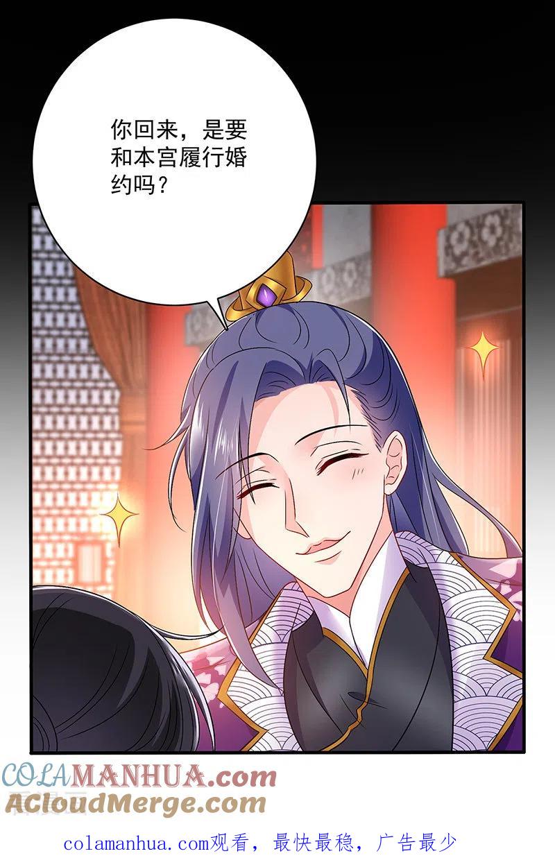 我在异界养男神：神医九小姐 第57话 太子变心 第37页