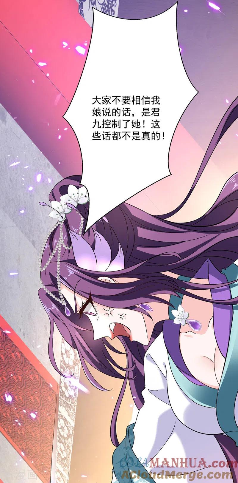 我在异界养男神：神医九小姐 第57话 太子变心 第9页